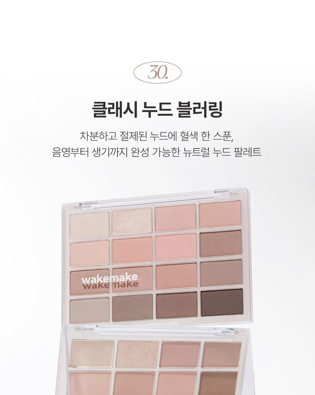 [最新#30 Classy Nude系列色入！] 🏆2年銷量No.1! 韓國 WakeMake Soft Blurring Eye Palette 16色眼影盤 (#01-30) - 多款色調選擇