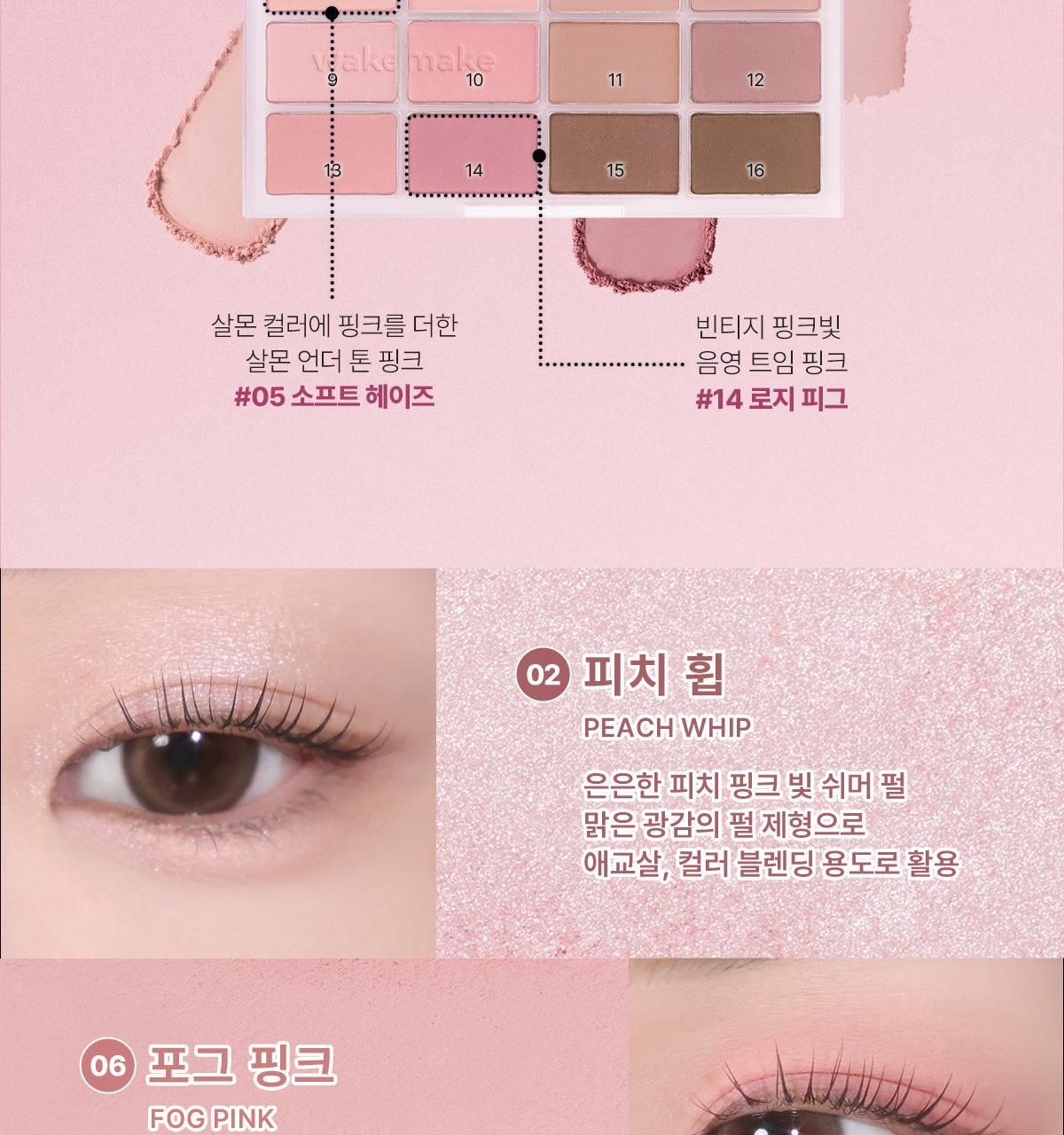 [最新色入！] 🏆2年銷量No.1! 韓國WakeMake Soft Blurring Eye Palette 16色眼影盤 (#01-29) - 多款色調選擇