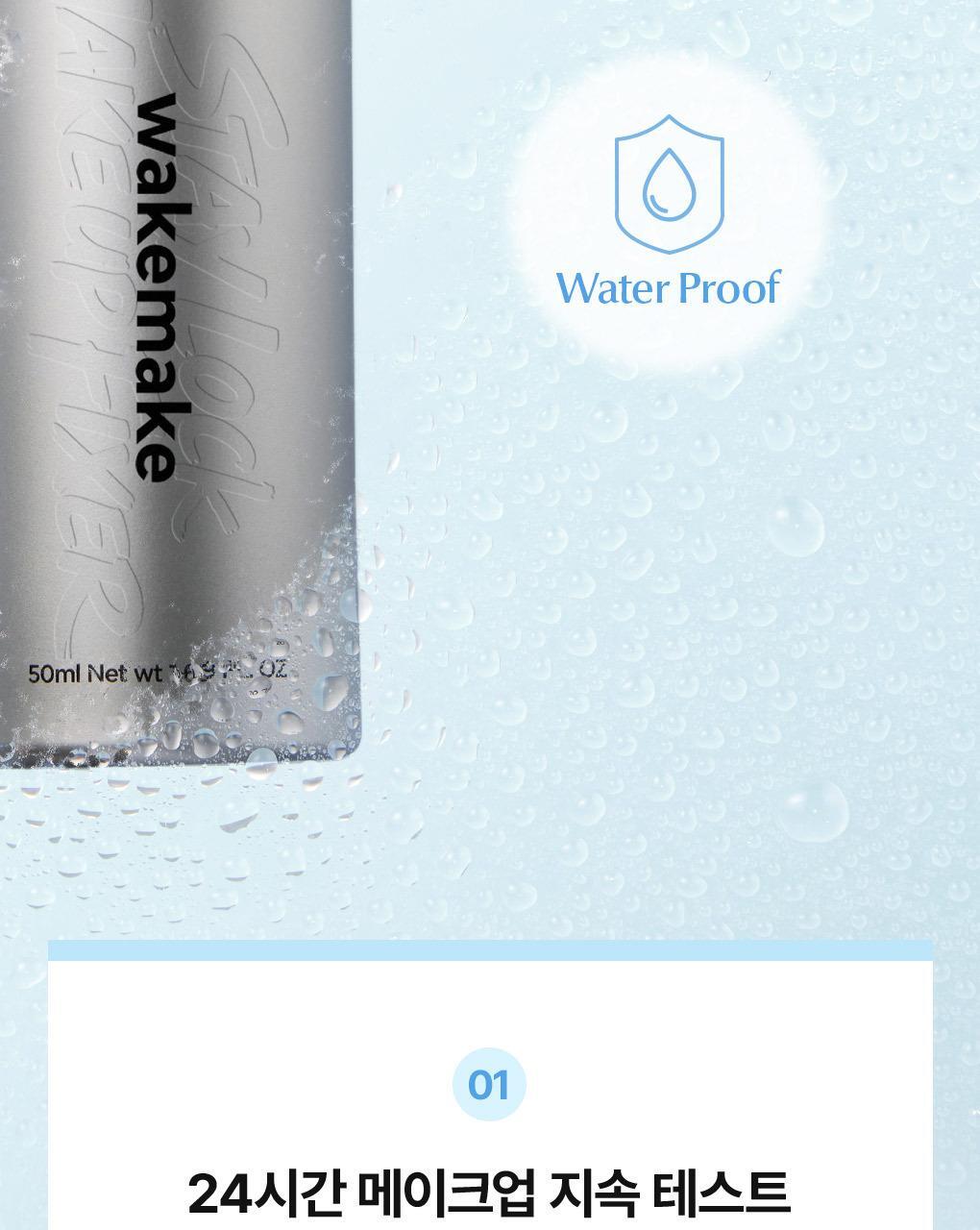 韓國wakemake Stay Lock Make Up Fixer 24小時鎖妝定妝噴霧 - 50ml
