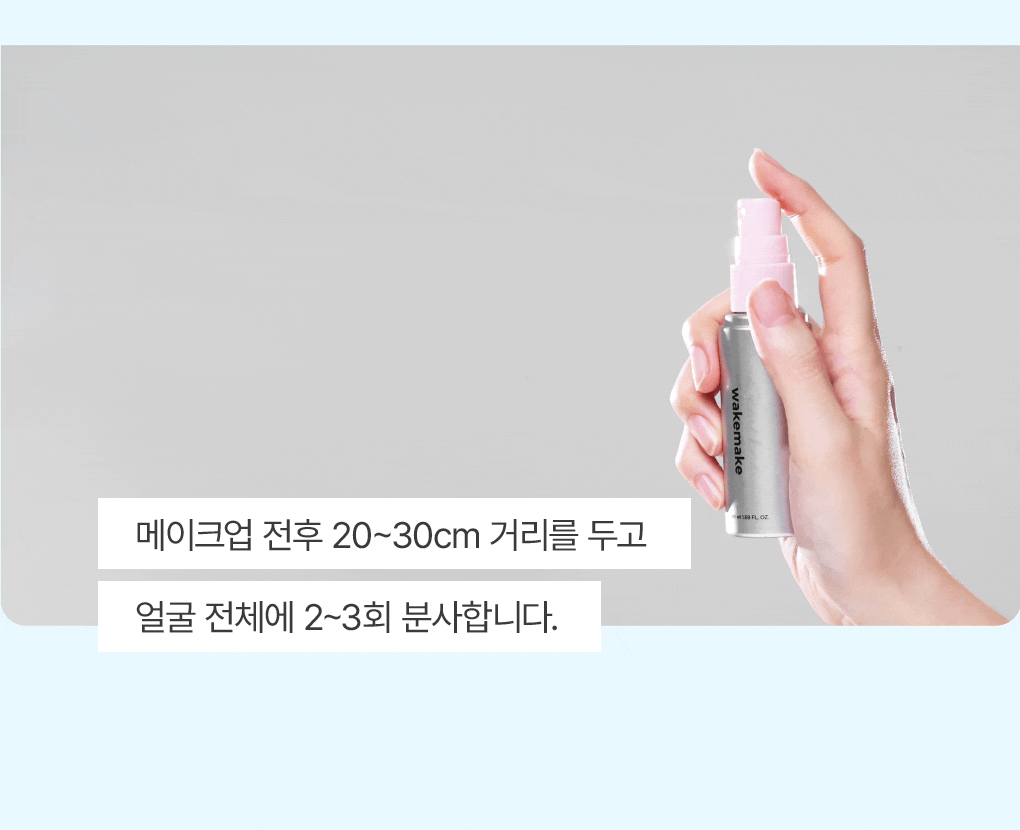 韓國wakemake Stay Lock Make Up Fixer 24小時鎖妝定妝噴霧 - 50ml