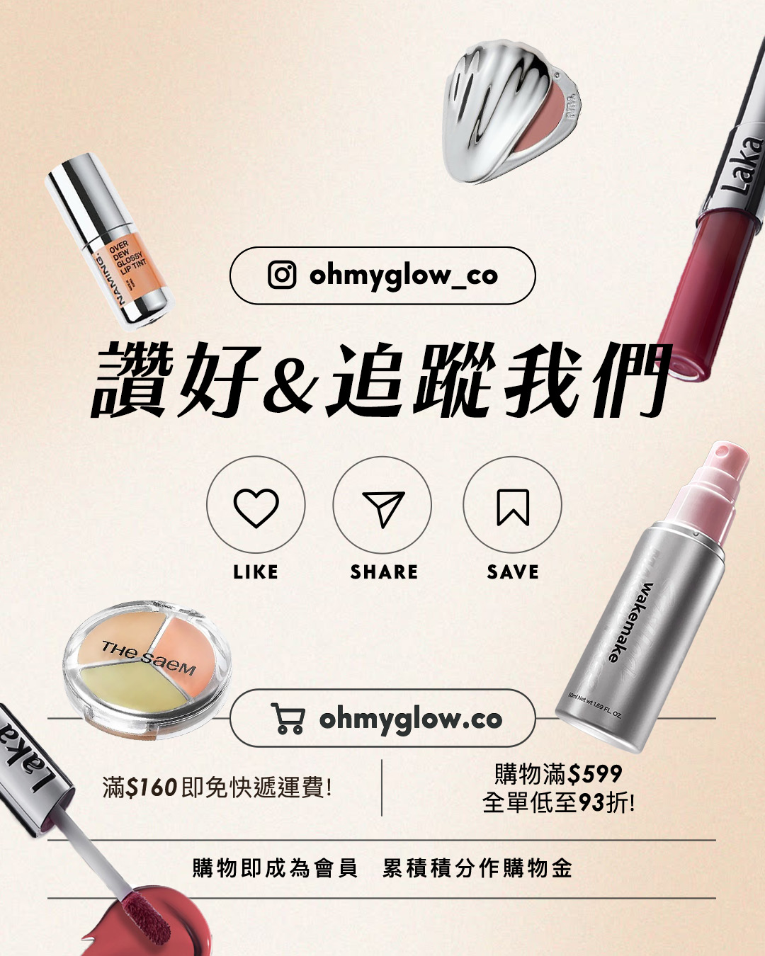8月新品Recap 全新靚色 about tone遮瑕胭脂液 Laka不沾杯0甩雙效唇釉 peripera磨皮柔焦布丁霜 ohmyglow_co 讚好 追蹤我們 LIKE SHARE SAVE ohmyglow.co 滿$160即免快遞運費! 購物滿$599 全單低至93折! 購物即成為會員 累積積分作購物金