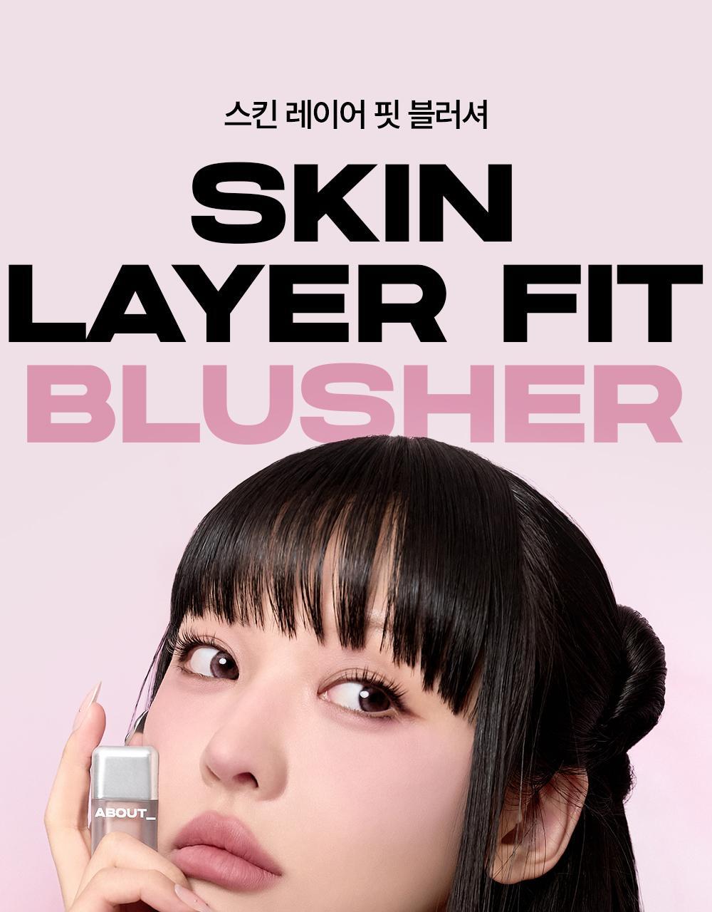 【大熱Concealer Brush】GlowPick🏆 韓國About Tone Skin Layer Fit Blusher 遮瑕質地高貼服持色液態胭脂 (Cover Fit 霧面/ Water Fit 光澤) - 20色選擇