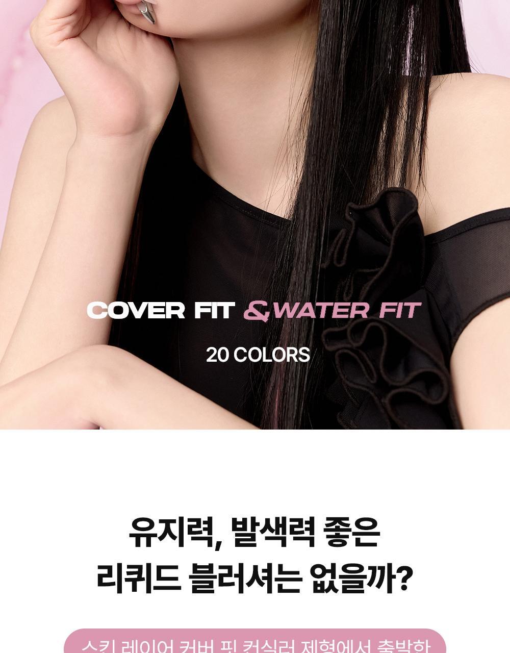 【大熱Concealer Brush】GlowPick🏆 韓國About Tone Skin Layer Fit Blusher 遮瑕質地高貼服持色液態胭脂 (Cover Fit 霧面/ Water Fit 光澤) - 20色選擇