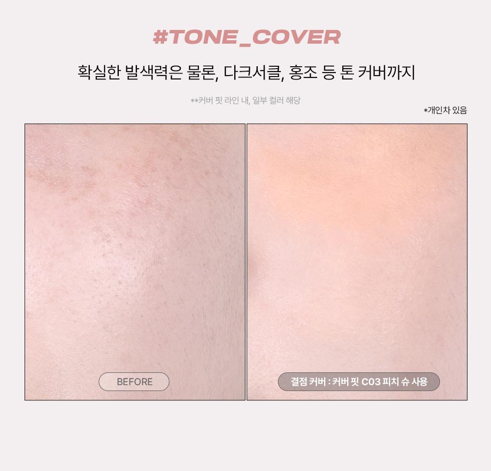【大熱Concealer Brush】GlowPick🏆 韓國About Tone Skin Layer Fit Blusher 遮瑕質地高貼服持色液態胭脂 (Cover Fit 霧面/ Water Fit 光澤) - 20色選擇