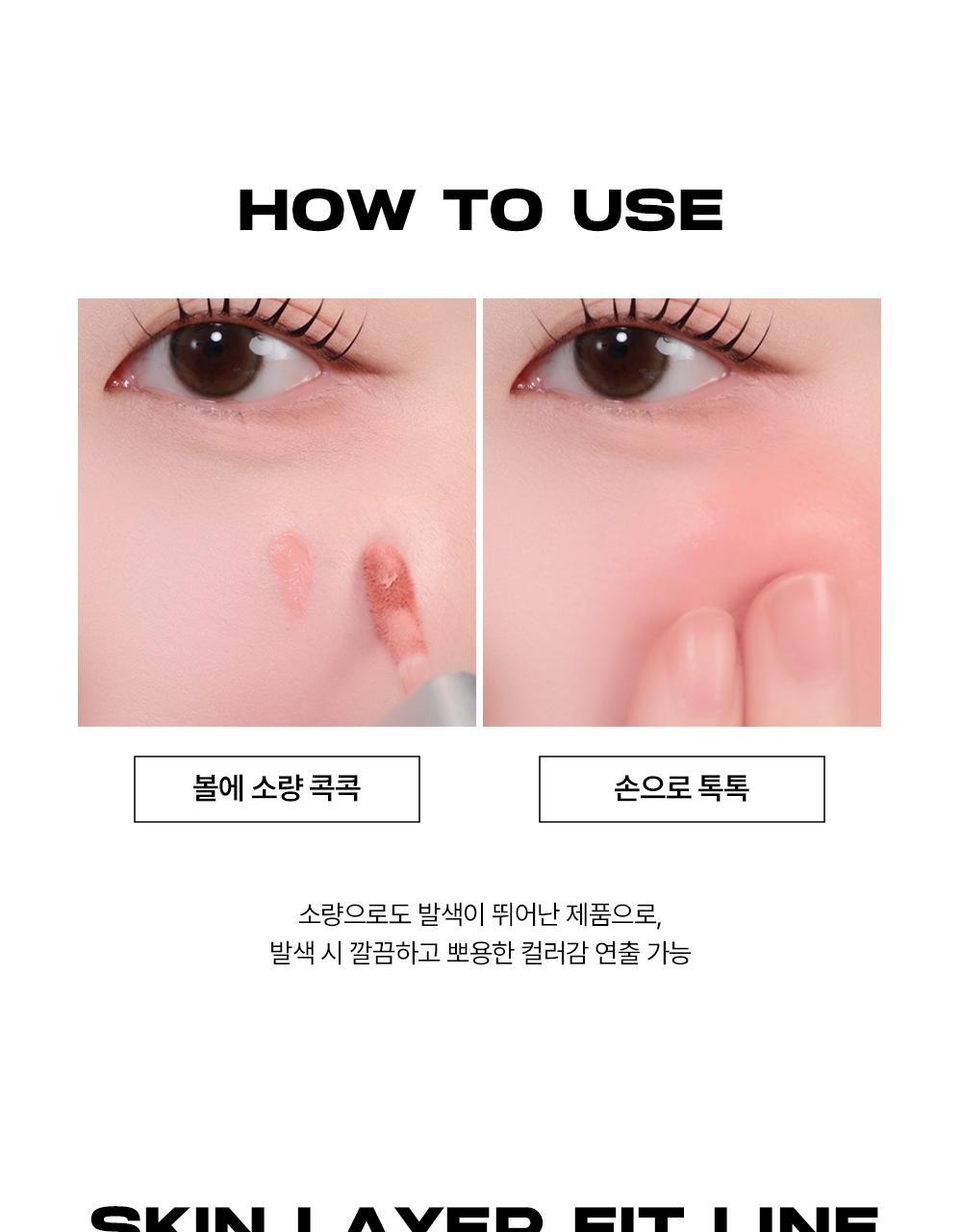 【大熱Concealer Brush】GlowPick🏆 韓國About Tone Skin Layer Fit Blusher 遮瑕質地高貼服持色液態胭脂 (Cover Fit 霧面/ Water Fit 光澤) - 20色選擇