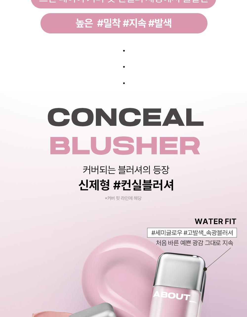 【大熱Concealer Brush】GlowPick🏆 韓國About Tone Skin Layer Fit Blusher 遮瑕質地高貼服持色液態胭脂 (Cover Fit 霧面/ Water Fit 光澤) - 20色選擇