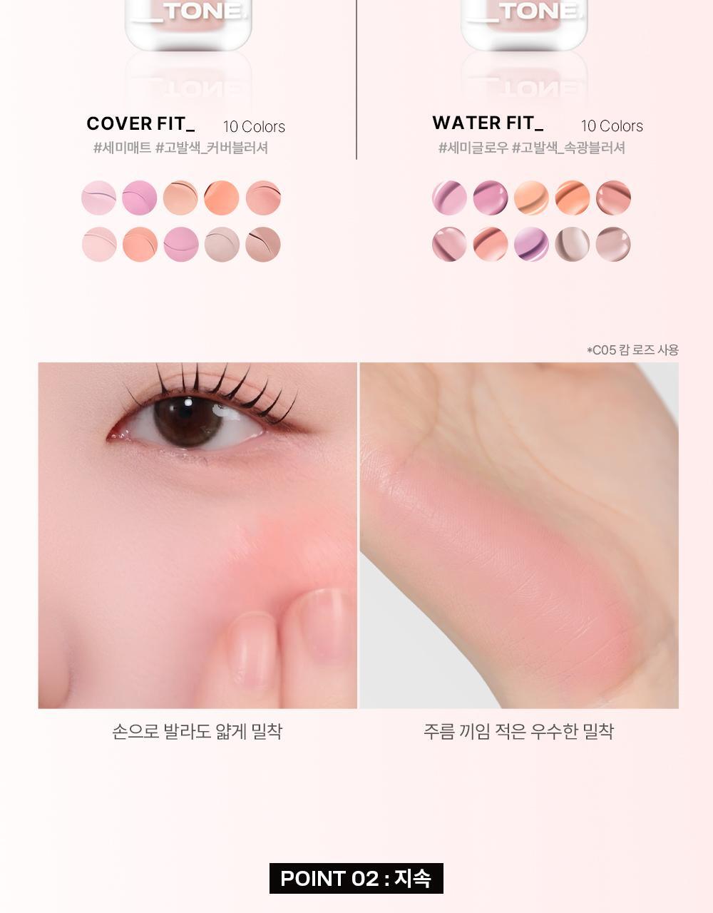 【大熱Concealer Brush】GlowPick🏆 韓國About Tone Skin Layer Fit Blusher 遮瑕質地高貼服持色液態胭脂 (Cover Fit 霧面/ Water Fit 光澤) - 20色選擇