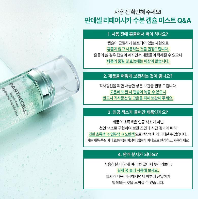 韓國 BioHeal BOH Panthecell™ Repair Cica Hydrating Capsule Mist 修護積雪草保濕舒緩降溫膠囊噴霧 - 100ml