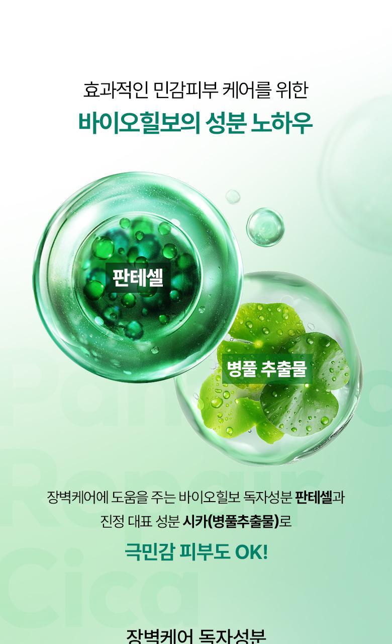 韓國 BioHeal BOH Panthecell™ Repair Cica Hydrating Capsule Mist 修護積雪草保濕舒緩降溫膠囊噴霧 - 100ml