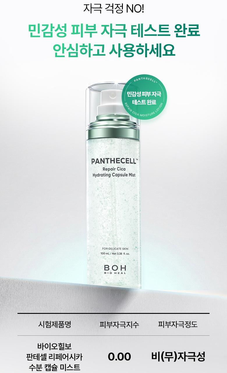 韓國 BioHeal BOH Panthecell™ Repair Cica Hydrating Capsule Mist 修護積雪草保濕舒緩降溫膠囊噴霧 - 100ml