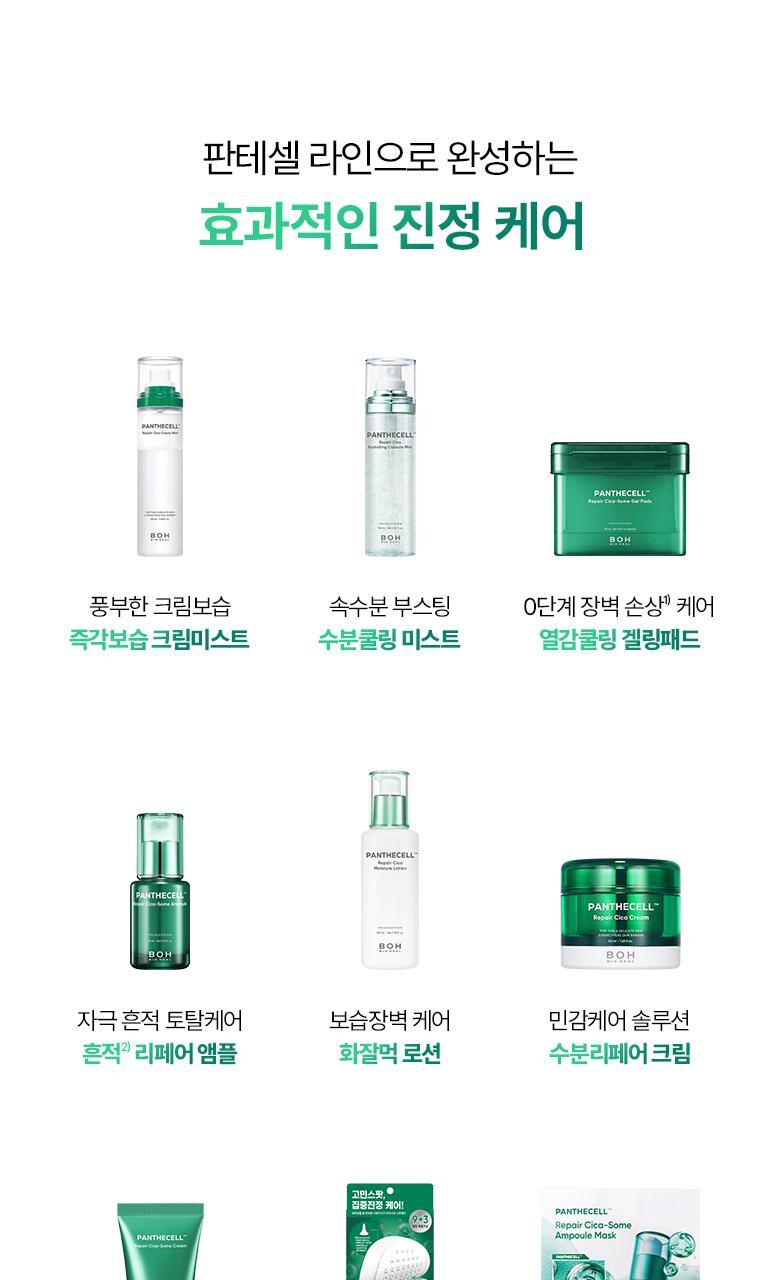 韓國 BioHeal BOH Panthecell™ Repair Cica Hydrating Capsule Mist 修護積雪草保濕舒緩降溫膠囊噴霧 - 100ml