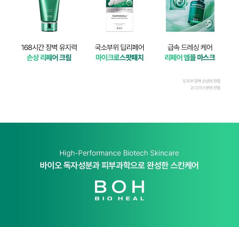 韓國 BioHeal BOH Panthecell™ Repair Cica Hydrating Capsule Mist 修護積雪草保濕舒緩降溫膠囊噴霧 - 100ml