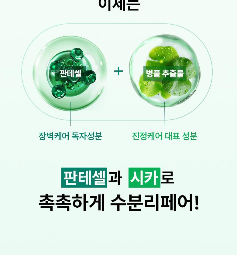 韓國 BioHeal BOH Panthecell™ Repair Cica Hydrating Capsule Mist 修護積雪草保濕舒緩降溫膠囊噴霧 - 100ml
