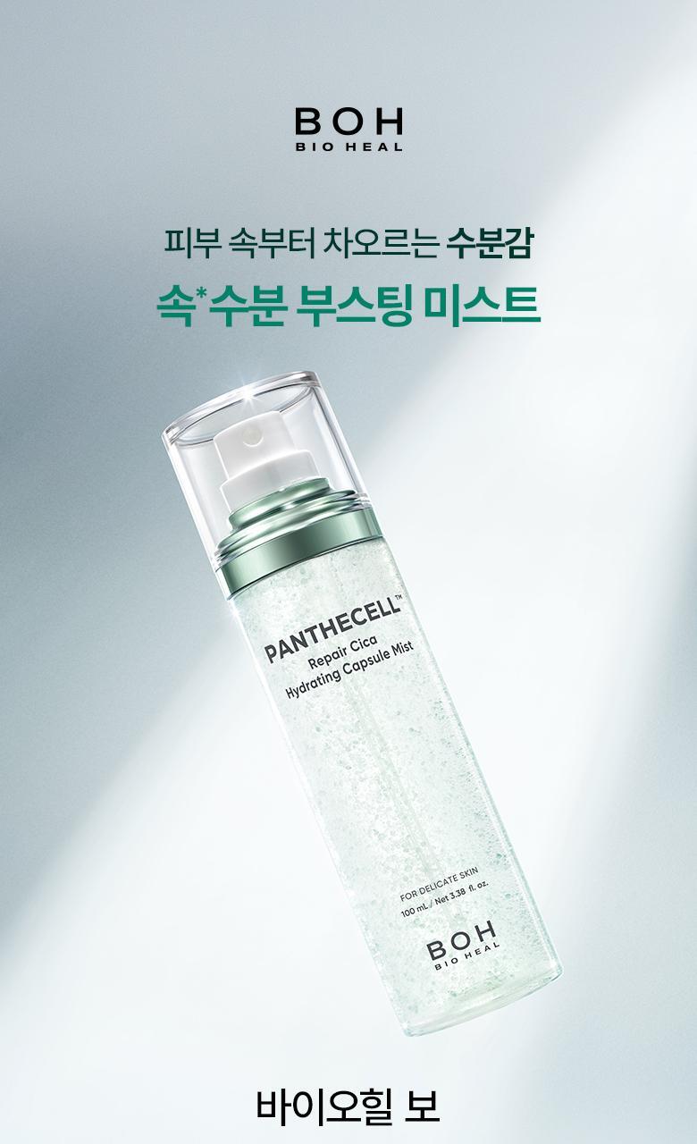 韓國 BioHeal BOH Panthecell™ Repair Cica Hydrating Capsule Mist 修護積雪草保濕舒緩降溫膠囊噴霧 - 100ml
