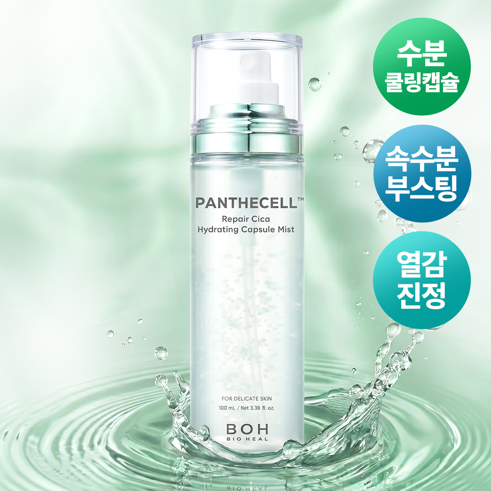 韓國 BioHeal BOH Panthecell™ Repair Cica Hydrating Capsule Mist 修護積雪草保濕舒緩降溫膠囊噴霧 - 100ml 韓國 BioHeal BOH Panthecell™ Repair Cica Hydrating Capsule Mist 修護積雪草保濕舒緩降溫膠囊噴霧 - 100ml