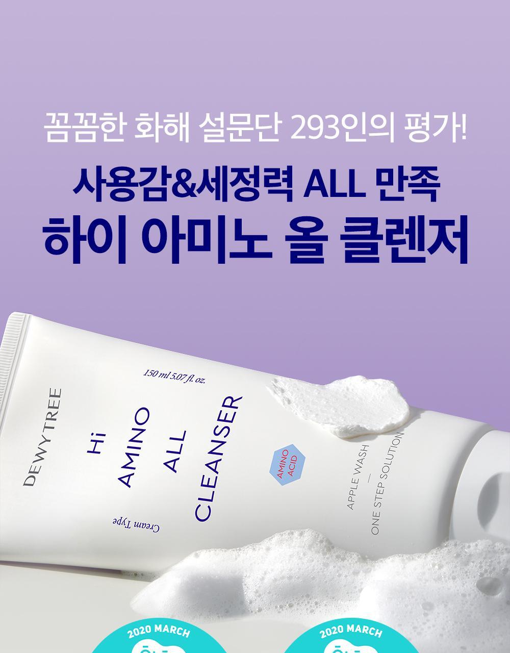 韓國 DEWYTREE Hi Amino All Cleanser 溫和天然氨基酸清爽保濕潔面乳 - 150ml