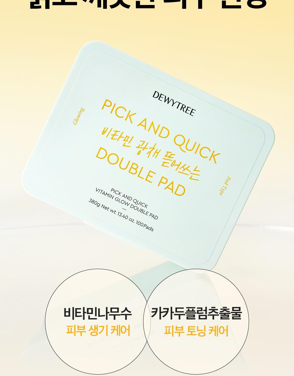 韓國 化解🏆 DEWYTREE Pick And Quick Double Pad 可撕式日常快速濕敷保養棉片[妝前打底Makeup Boost /鎮靜 Calming / 毛孔Pore Lifting / 亮肌Vita Glow] 100片裝 - 4種選擇