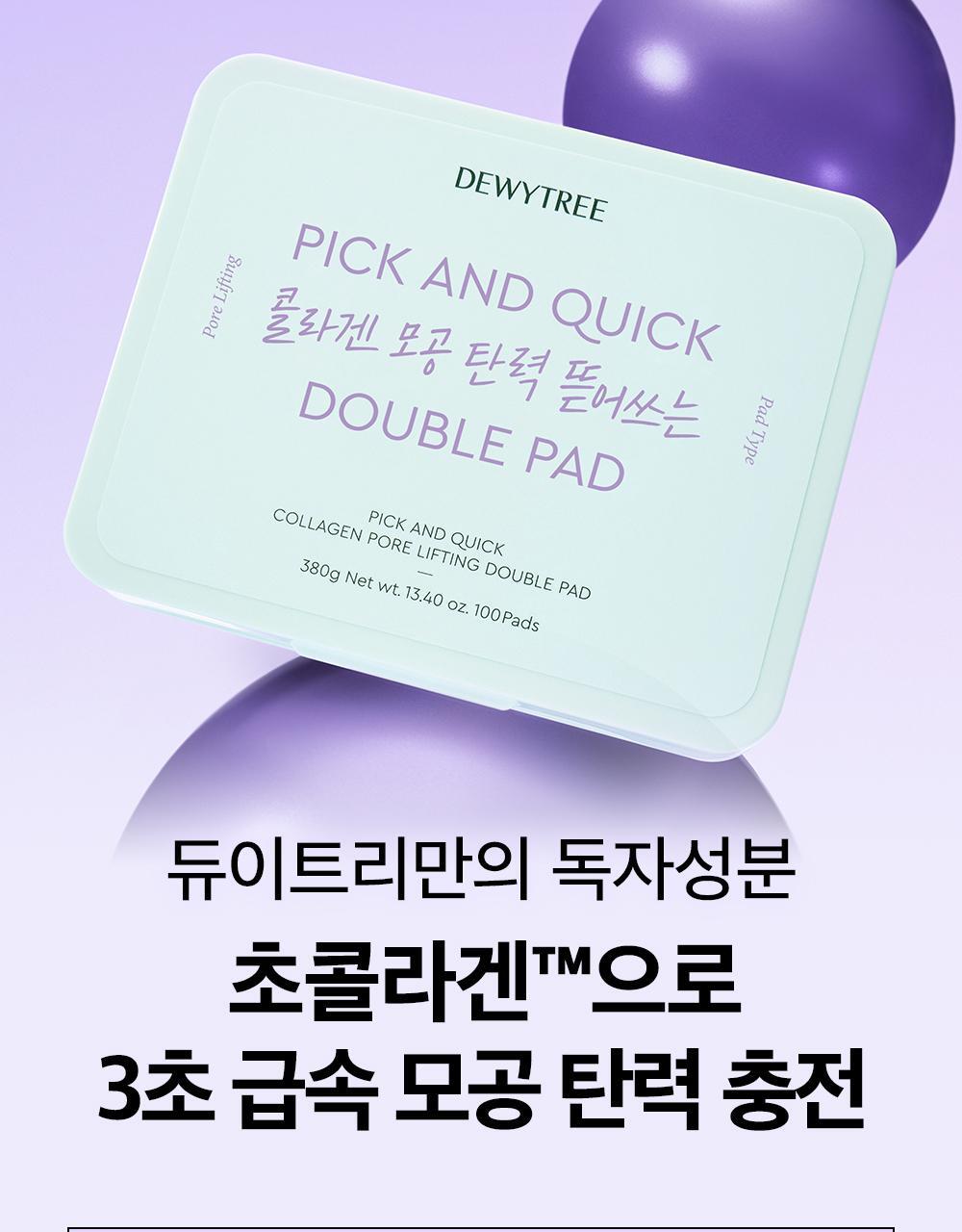 韓國 化解🏆 DEWYTREE Pick And Quick Double Pad 可撕式日常快速濕敷保養棉片[妝前打底Makeup Boost /鎮靜 Calming / 毛孔Pore Lifting / 亮肌Vita Glow] 100片裝 - 4種選擇