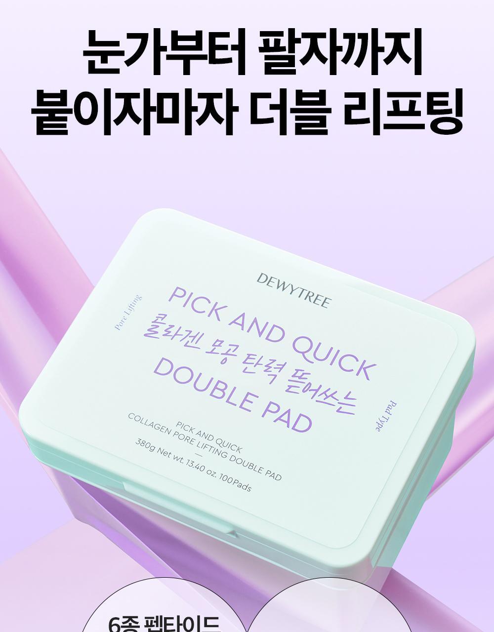 韓國 化解🏆 DEWYTREE Pick And Quick Double Pad 可撕式日常快速濕敷保養棉片[妝前打底Makeup Boost /鎮靜 Calming / 毛孔Pore Lifting / 亮肌Vita Glow] 100片裝 - 4種選擇