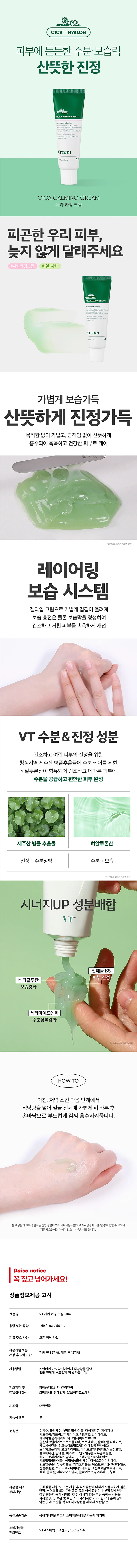 韓國 Daiso X VT Cica Calming Cream 積雪草舒緩保濕凝膠面霜 - 50ml