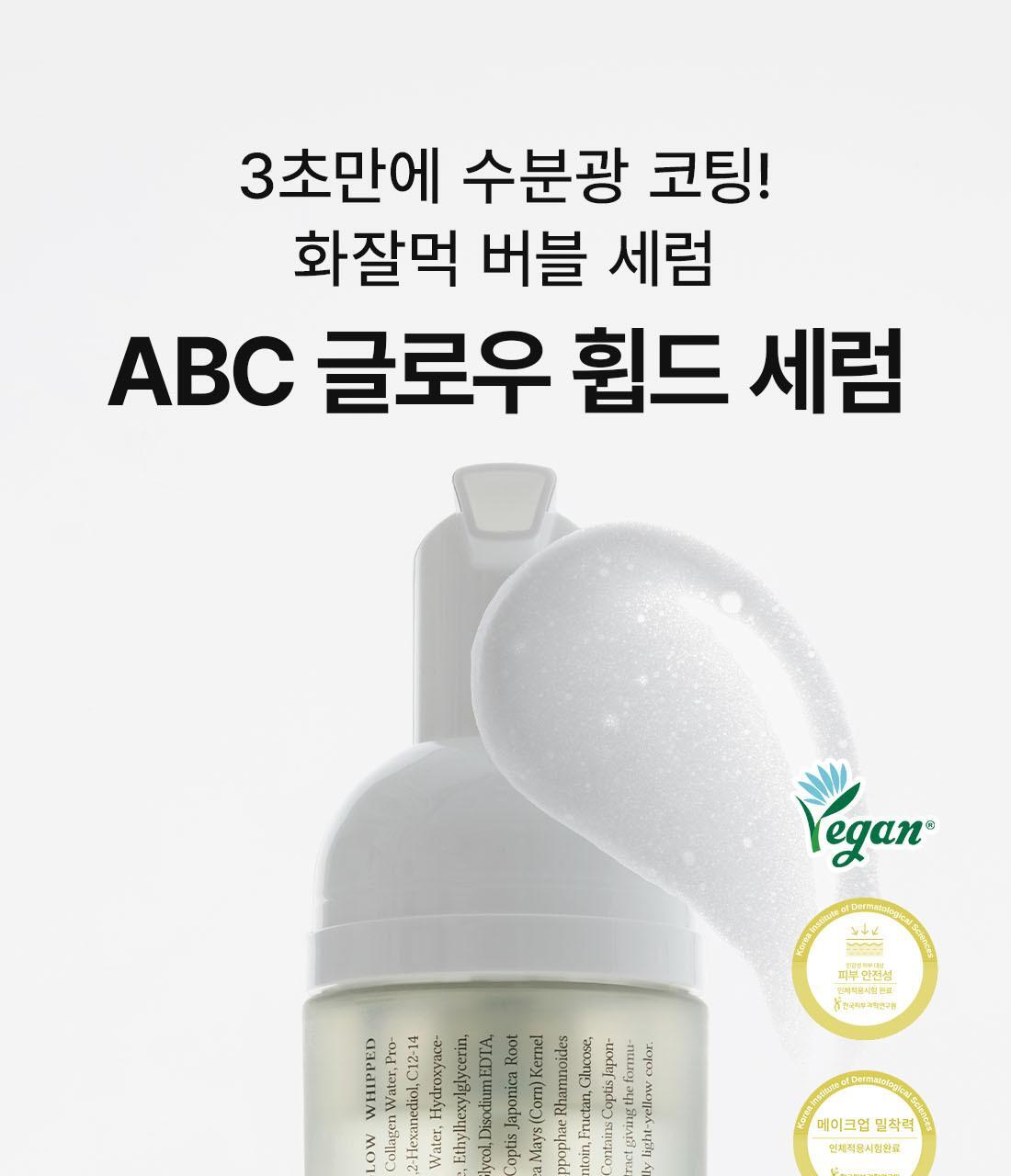 GlowPick🏆 3秒補水光澤~ 韓國Dr. Althea ABC Glow Whipped Serum 妝前保濕光澤ABC泡泡精華 - 100ml