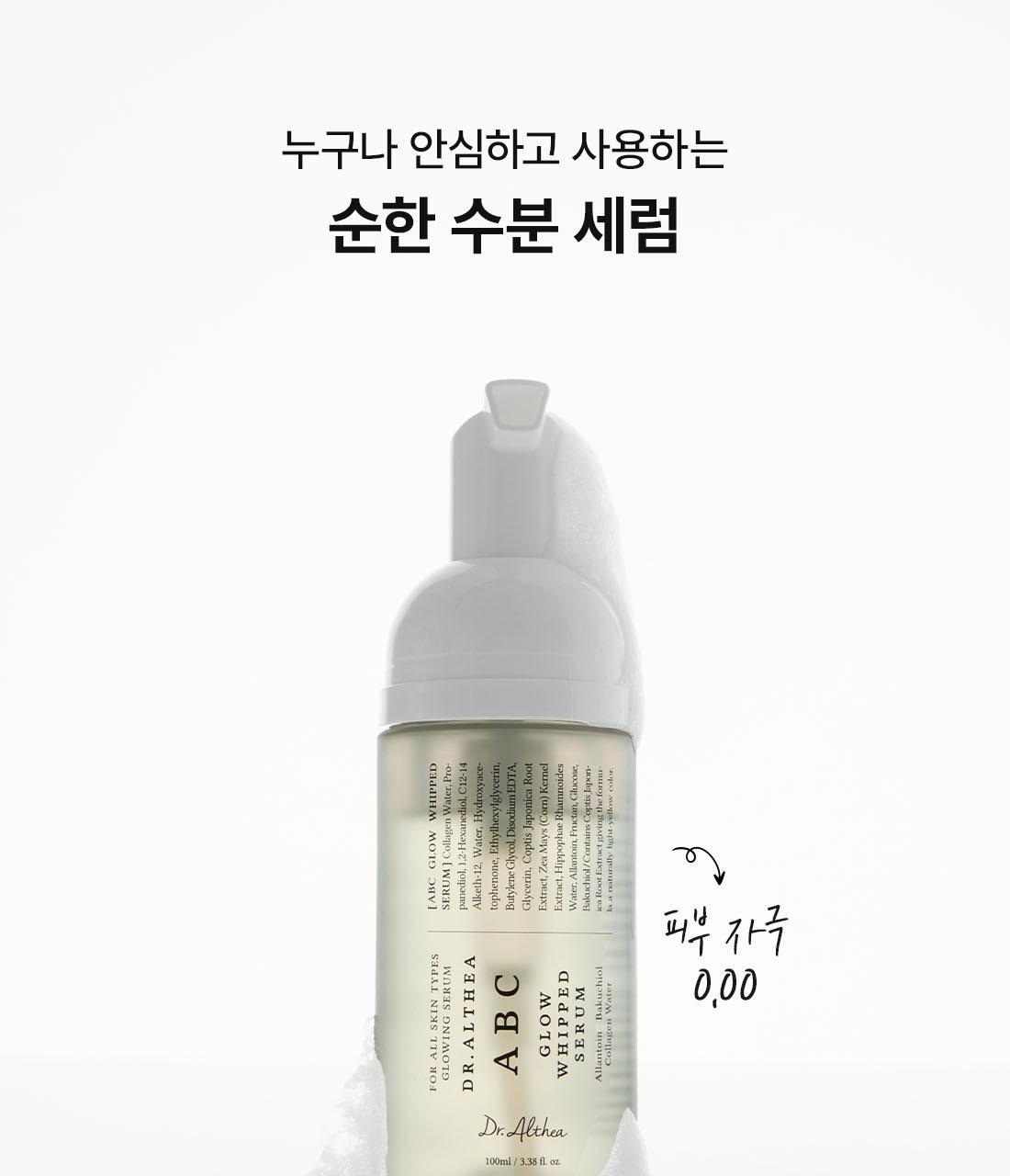 GlowPick🏆 3秒補水光澤~ 韓國Dr. Althea ABC Glow Whipped Serum 妝前保濕光澤ABC泡泡精華 - 100ml