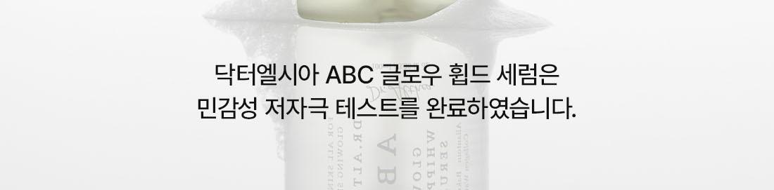 GlowPick🏆 3秒補水光澤~ 韓國Dr. Althea ABC Glow Whipped Serum 妝前保濕光澤ABC泡泡精華 - 100ml