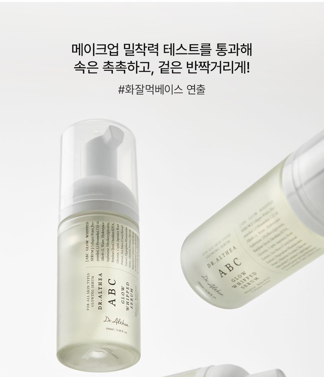 GlowPick🏆 3秒補水光澤~ 韓國Dr. Althea ABC Glow Whipped Serum 妝前保濕光澤ABC泡泡精華 - 100ml