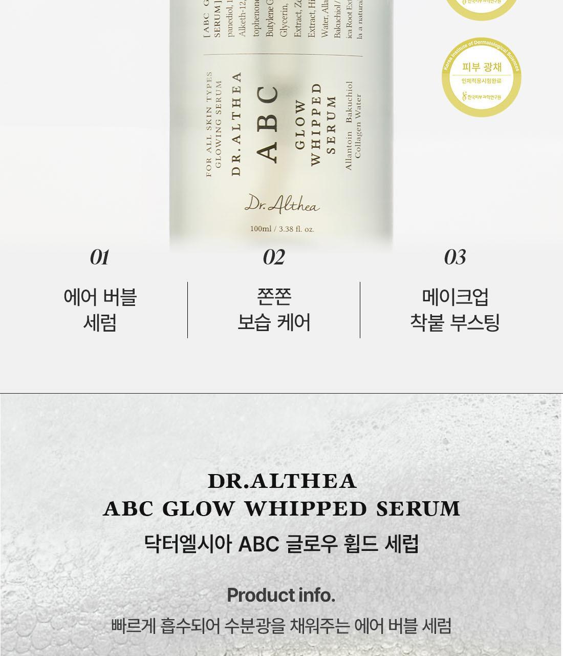 GlowPick🏆 3秒補水光澤~ 韓國Dr. Althea ABC Glow Whipped Serum 妝前保濕光澤ABC泡泡精華 - 100ml