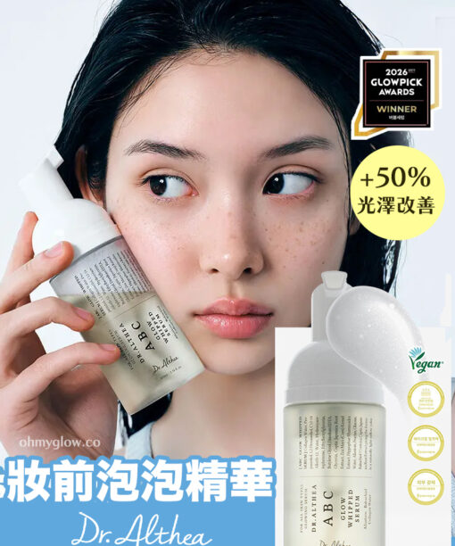 GlowPick🏆 3秒補水光澤~ 韓國Dr. Althea ABC Glow Whipped Serum 妝前保濕光澤ABC泡泡精華 - 100ml