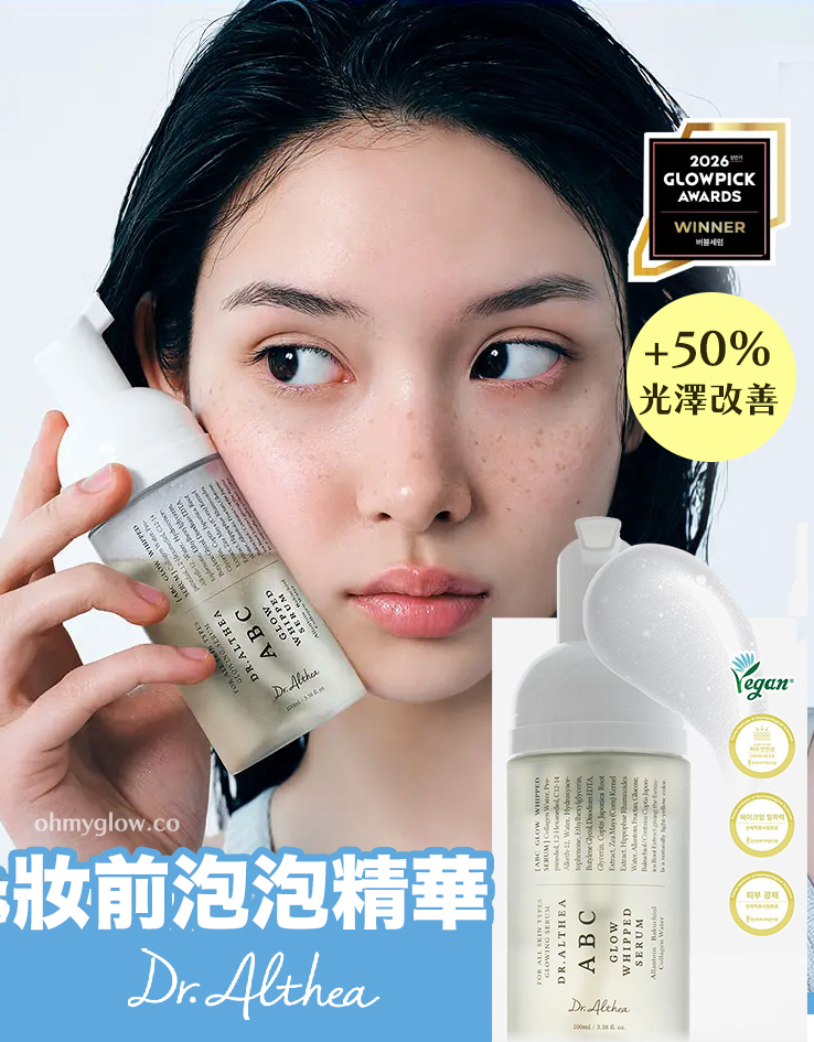 GlowPick🏆 3秒補水光澤~ 韓國Dr. Althea ABC Glow Whipped Serum 妝前保濕光澤ABC泡泡精華 - 100ml GlowPick🏆 3秒補水光澤~ 韓國Dr. Althea ABC Glow Whipped Serum 妝前保濕光澤ABC泡泡精華 - 100ml