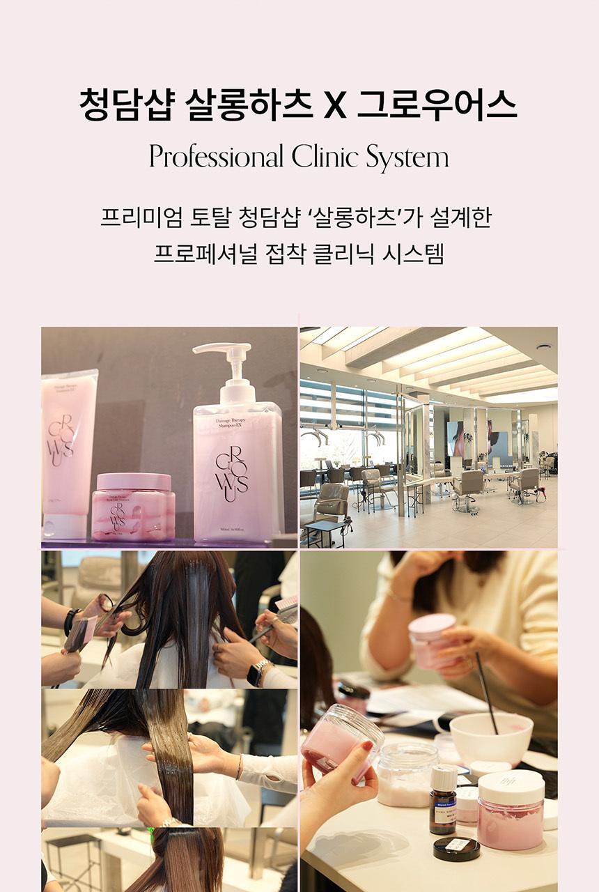 韓國清潭洞Salon級出品~Idol愛用~GROWUS Damage Therapy Repair Clinic Hair Pack Treatment 專業級損傷修護去毛躁柔順髮膜 - 230g