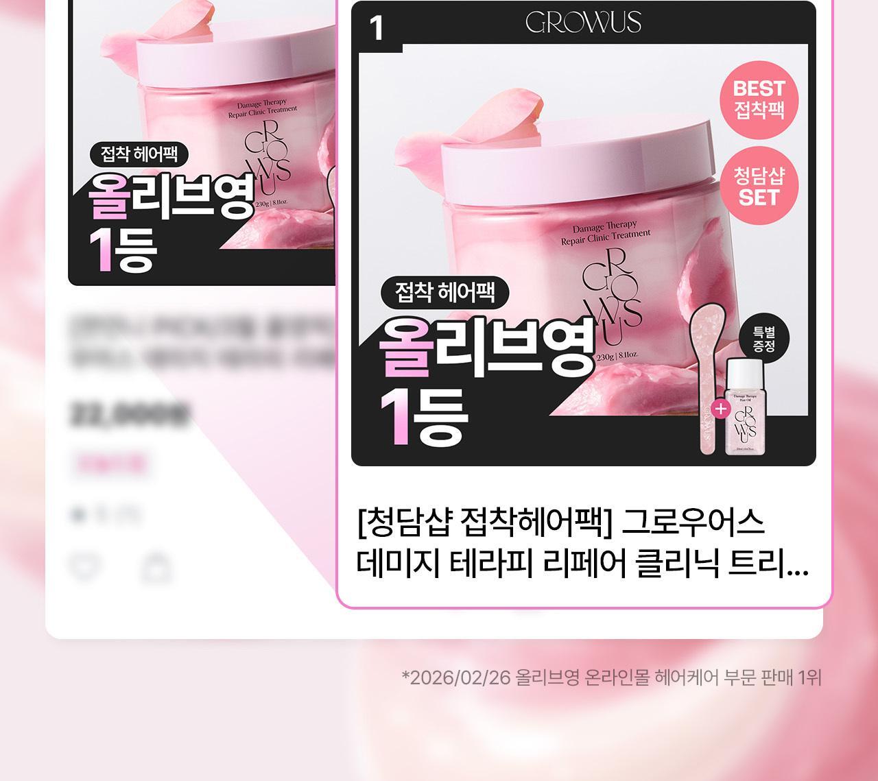 韓國清潭洞Salon級出品~Idol愛用~GROWUS Damage Therapy Repair Clinic Hair Pack Treatment 專業級損傷修護去毛躁柔順髮膜 - 230g