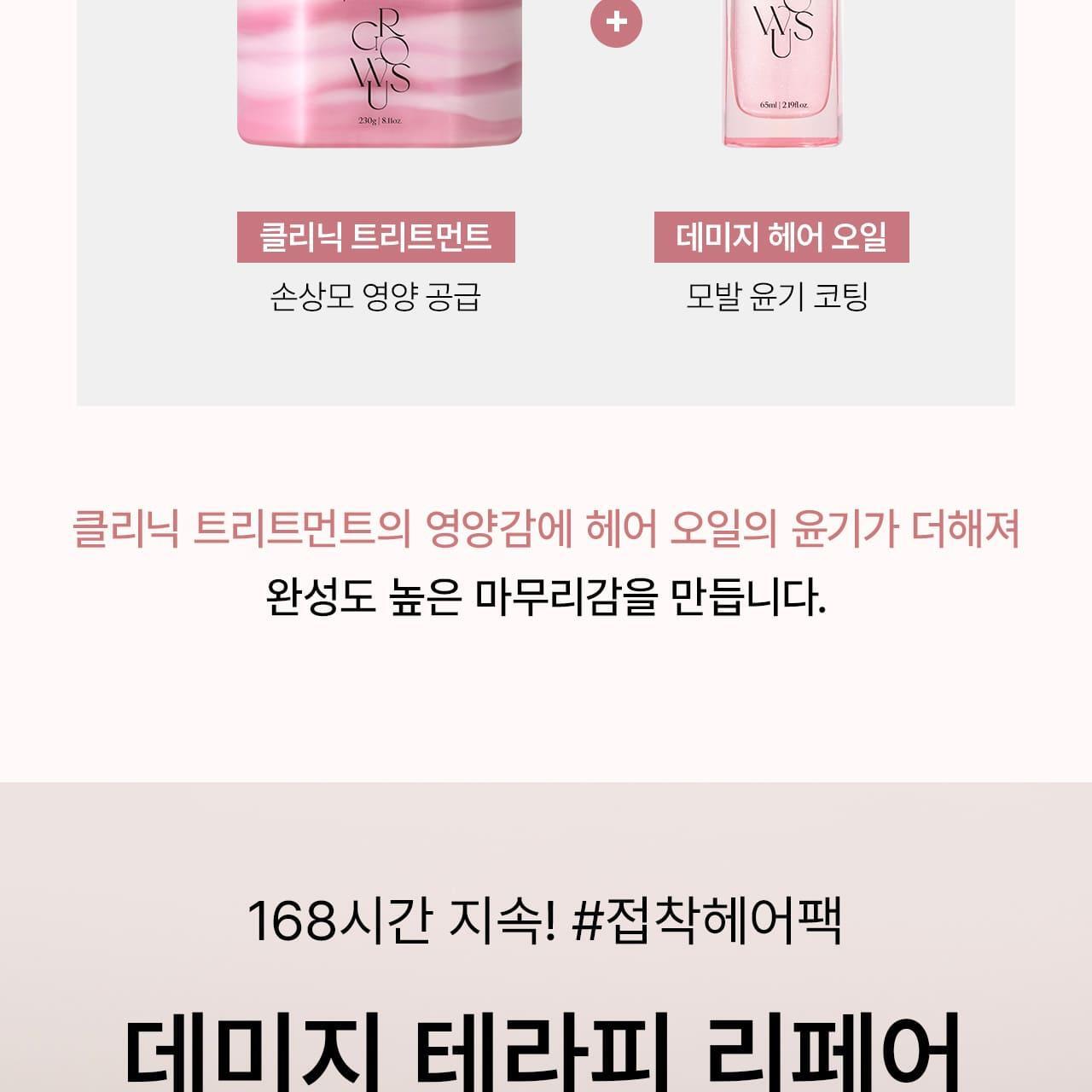 韓國清潭洞Salon級出品~Idol愛用~GROWUS Damage Therapy Repair Clinic Hair Pack Treatment 專業級損傷修護去毛躁柔順髮膜 - 230g