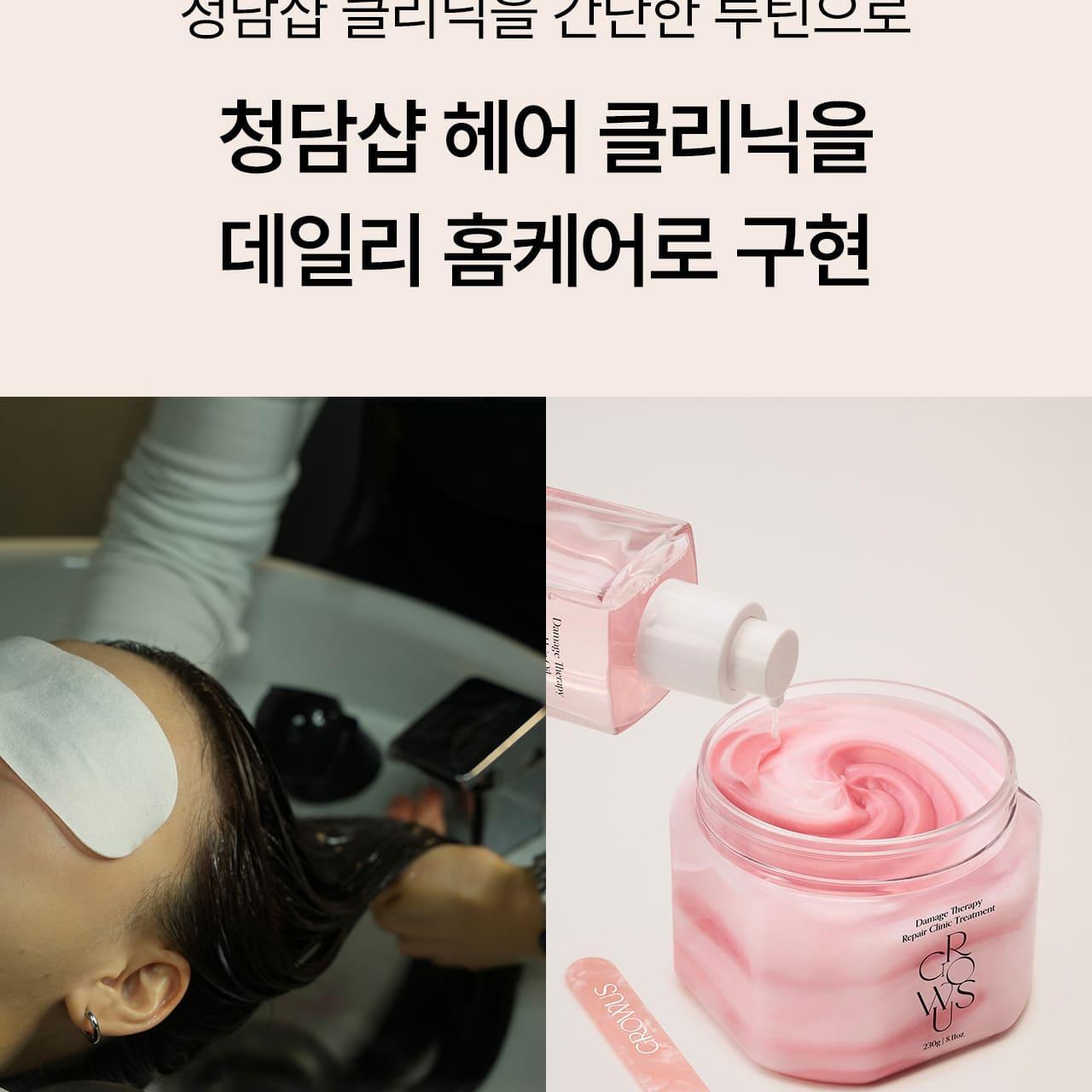 韓國清潭洞Salon級出品~Idol愛用~GROWUS Damage Therapy Repair Clinic Hair Pack Treatment 專業級損傷修護去毛躁柔順髮膜 - 230g