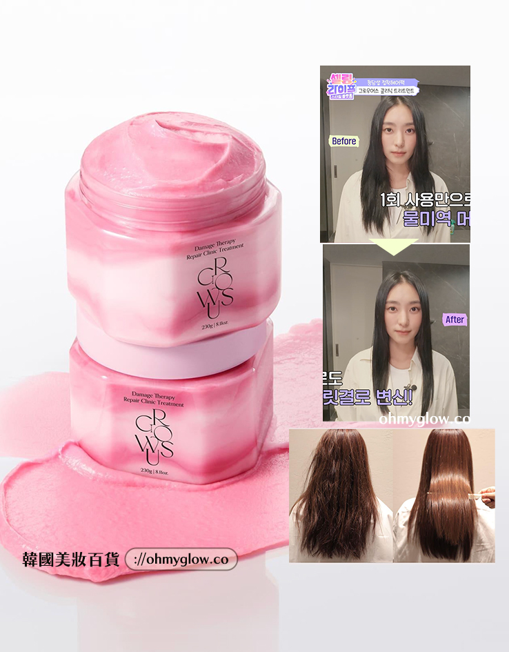韓國清潭洞Salon級出品~Idol愛用~GROWUS Damage Therapy Repair Clinic Hair Pack Treatment 專業級損傷修護去毛躁柔順髮膜 - 230g 韓國清潭洞Salon級出品~Idol愛用~GROWUS Damage Therapy Repair Clinic Hair Pack Treatment 專業級損傷修護去毛躁柔順髮膜 - 230g