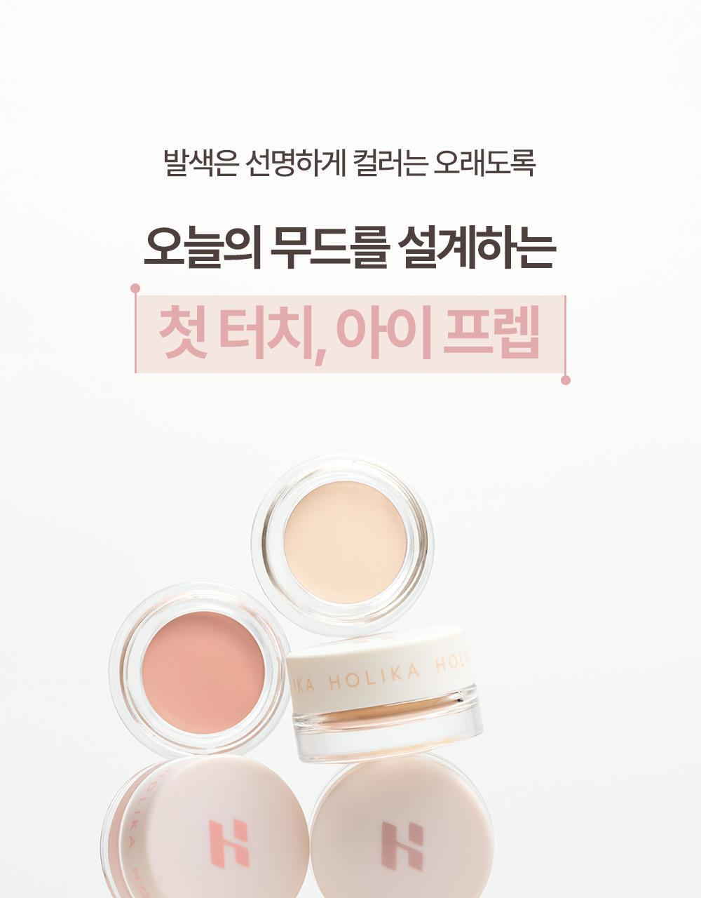 萬用打底X眼影~韓國 Holika Holika At First Eye Grip Pot 防水持妝眼部打底眼影霜(#01-07) - 7色選擇