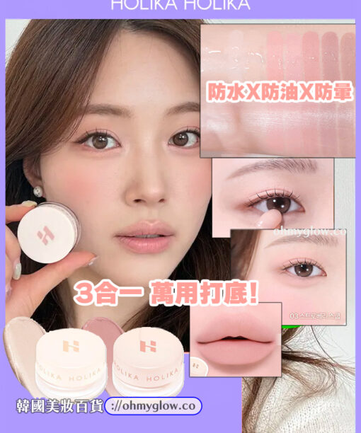 萬用打底X眼影~韓國 Holika Holika At First Eye Grip Pot 防水持妝眼部打底眼影霜(#01-07) - 7色選擇