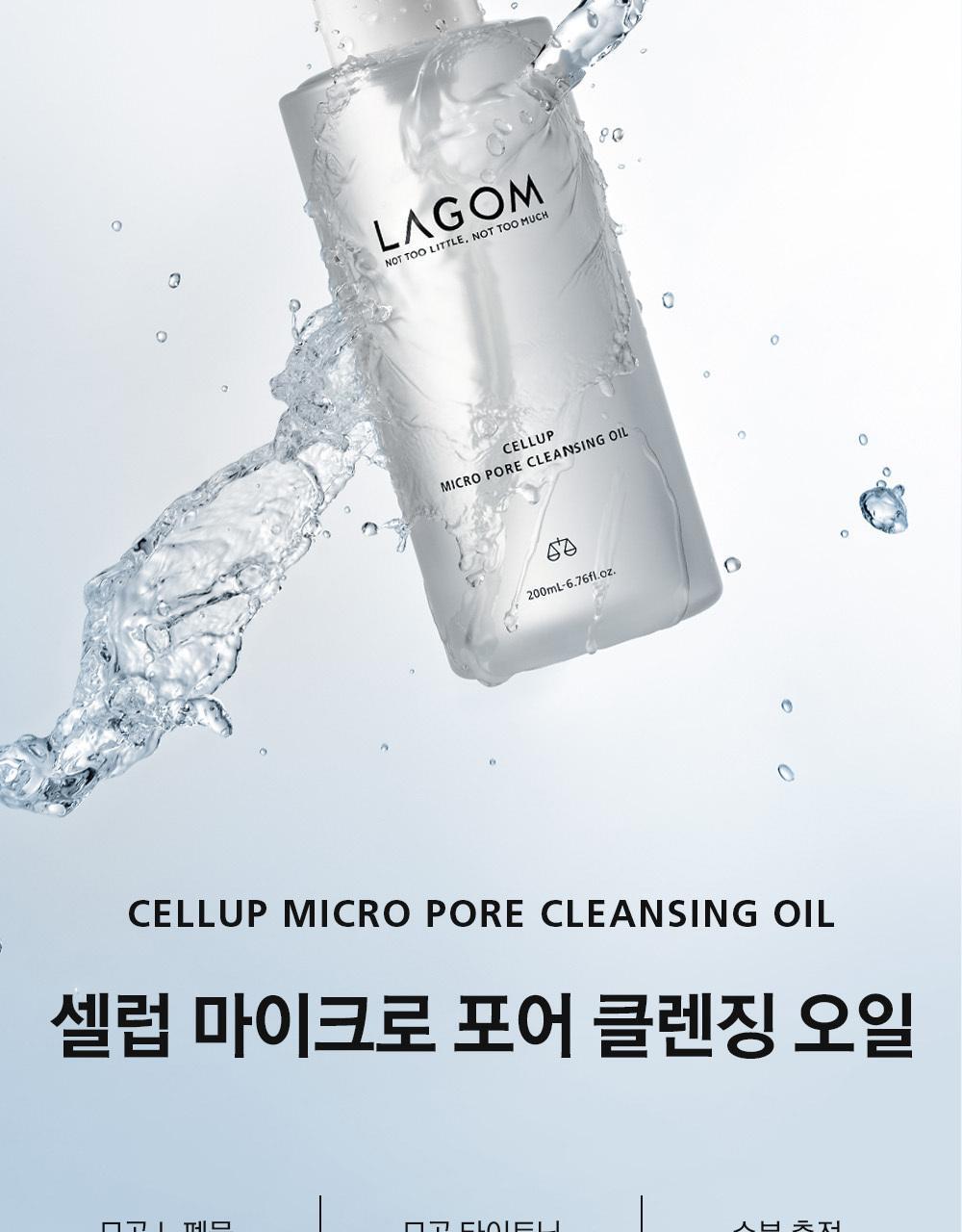 化解🏆 清毛孔溶黑頭~ 韓國 Lagom Cellup Micro Pore Cleansing Oil 仙人掌油微發酵清毛孔卸妝油 - 200ml