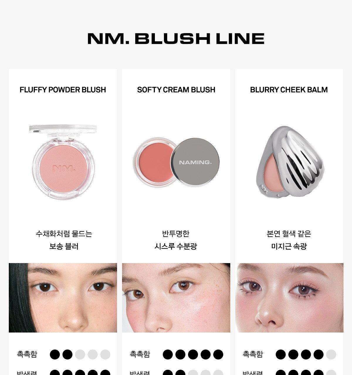 新增夏日☀️曬傷式胭脂 Summer Vintage Collection～韓國Naming NM. Blurry Cheek Balm 金屬感貝殼霜狀奶感胭脂膏 - 7色選擇