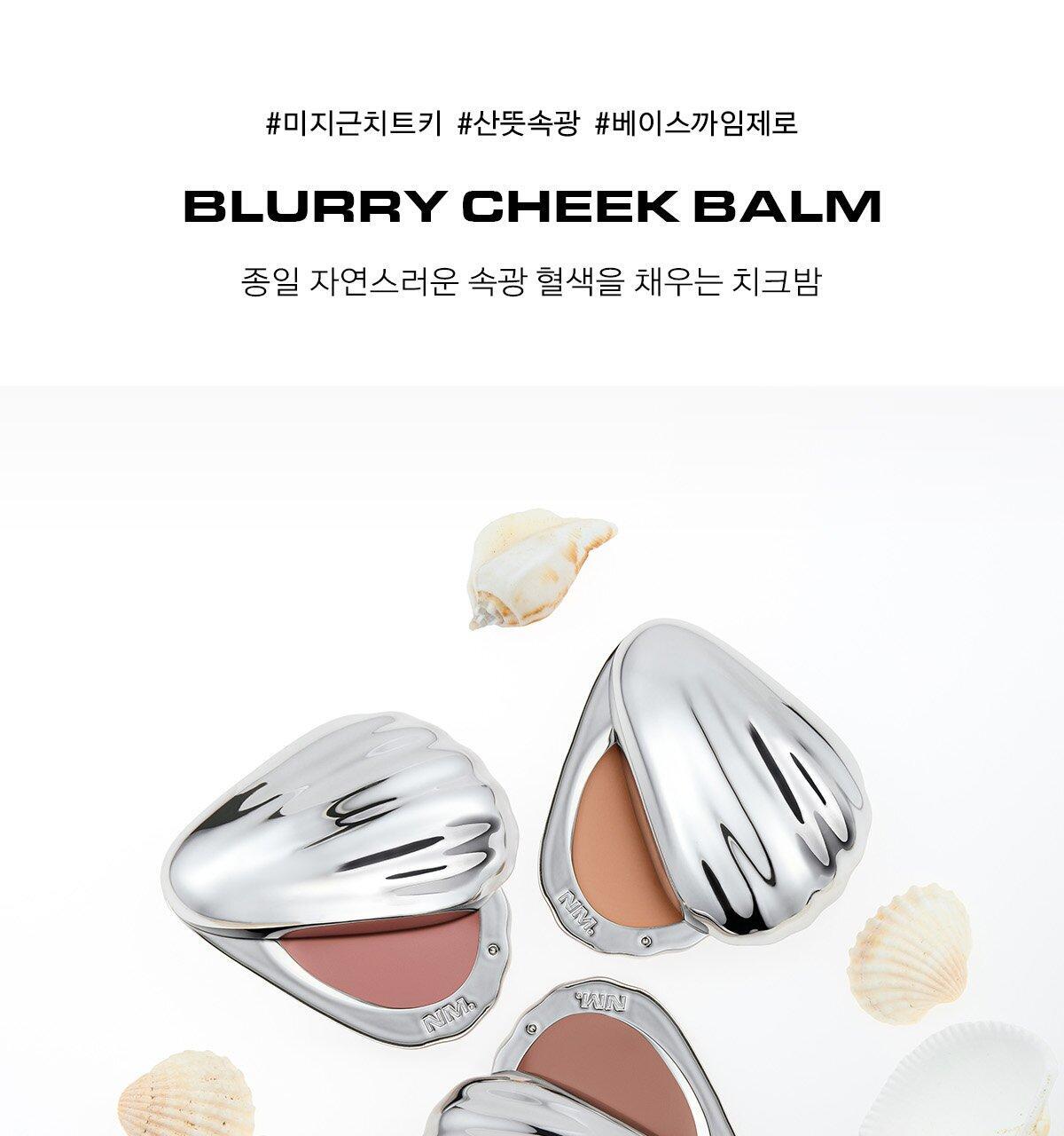 新增夏日☀️曬傷式胭脂 Summer Vintage Collection～韓國Naming NM. Blurry Cheek Balm 金屬感貝殼霜狀奶感胭脂膏 - 7色選擇