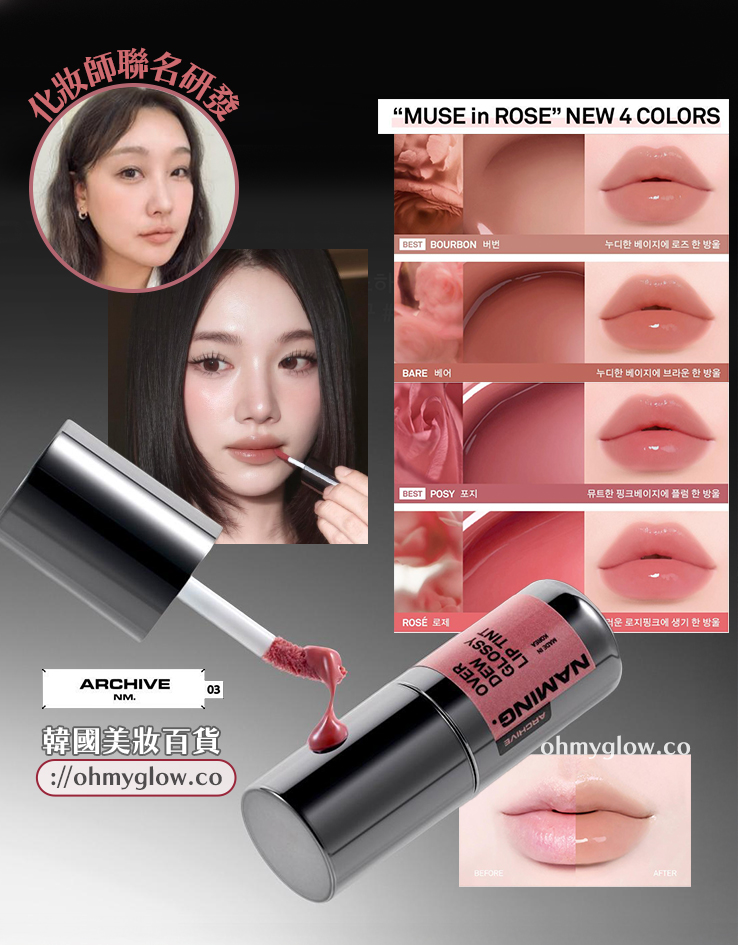 新色🥀玫瑰色調系列入!4D裸色調唇~Naming Over Dew Glossy Lip Tint 一塗透亮水光澤裸色唇釉 - 22色選擇 新色🥀玫瑰色調系列入!4D裸色調唇~Naming Over Dew Glossy Lip Tint 一塗透亮水光澤裸色唇釉 - 22色選擇