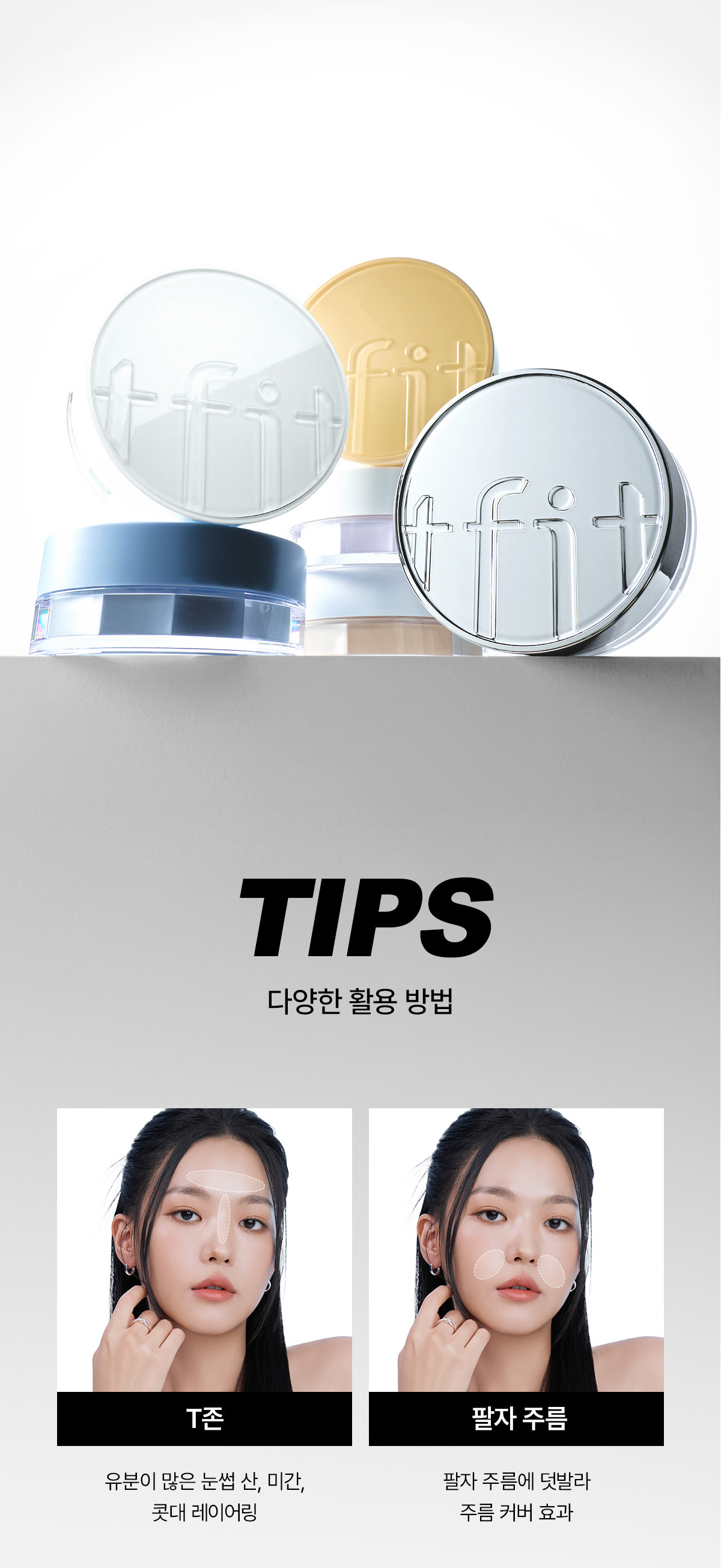 韓國 TFIT Translucent Set Finish Powder 清爽控油柔焦校正透肌定妝蜜粉內附粉撲 - 5色選擇