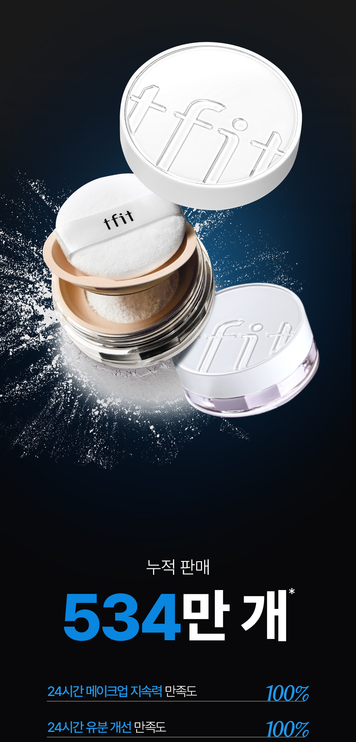 韓國 TFIT Translucent Set Finish Powder 清爽控油柔焦校正透肌定妝蜜粉內附粉撲 - 5色選擇
