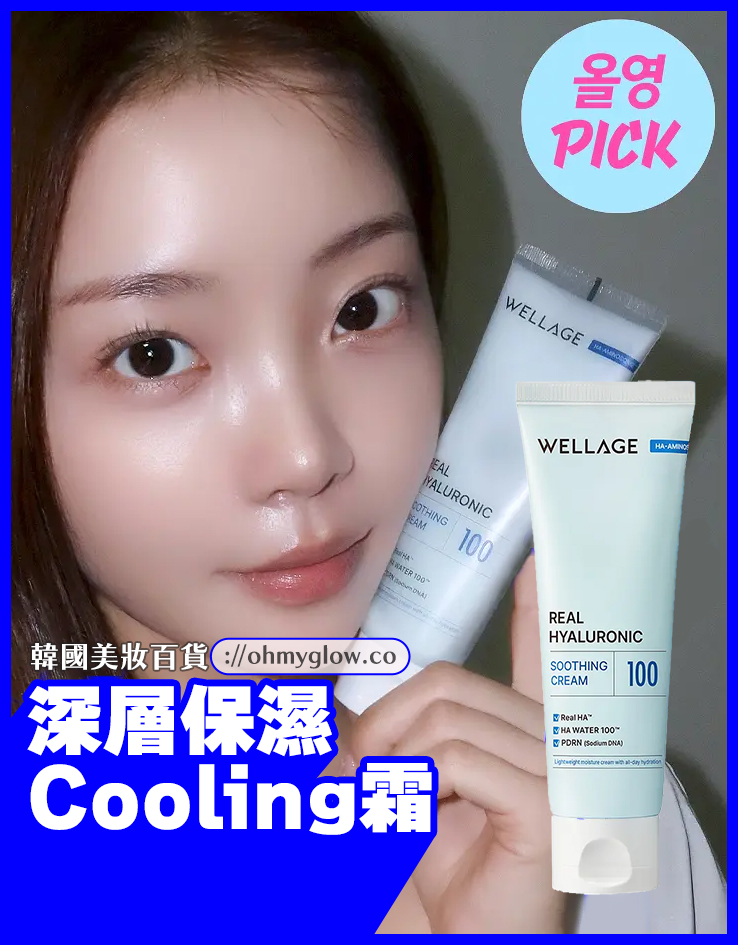 GlowPick🏆 韓國 Wellage Real Hyaluronic Soothing Cream 100%純透明質酸舒緩保濕凝膠面霜 - 80ml GlowPick🏆 韓國 Wellage Real Hyaluronic Soothing Cream 100%純透明質酸舒緩保濕凝膠面霜 - 80ml