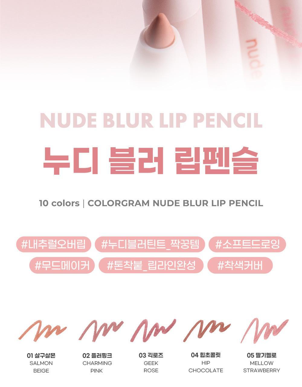 韓國 Colorgram Nude Blur Lip Pencil 自然無痕裸色柔霧唇線筆(#01-10) - 10色選擇