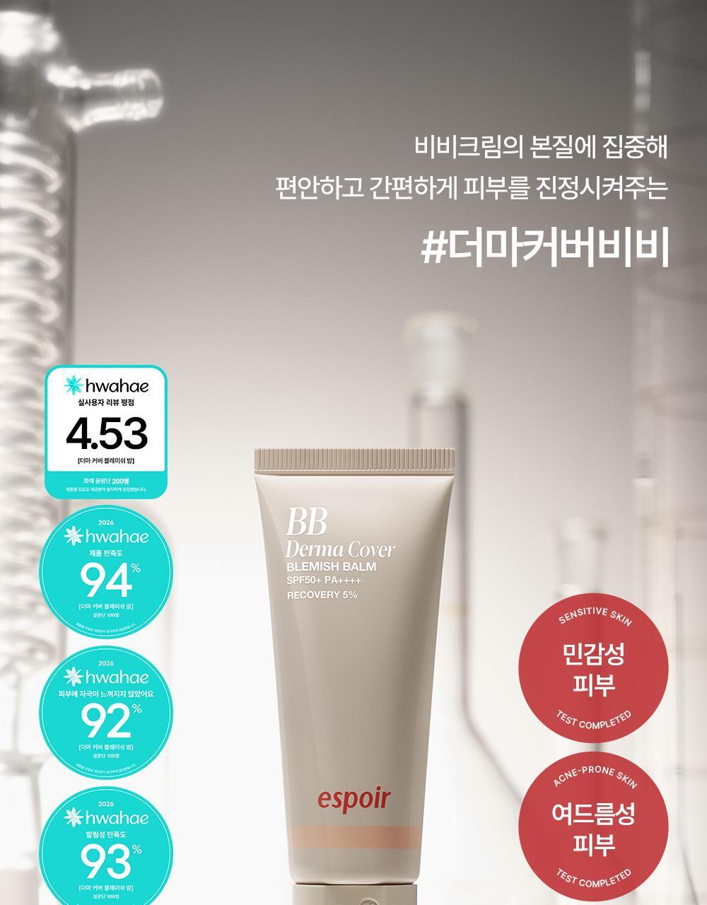 化解🏆 韓國espoir Derma Cover Blemish Balm 專業級修護 X 防UV X 遮瑕 BB霜(#01-03) SPF50+ PA++++ - 3色選擇