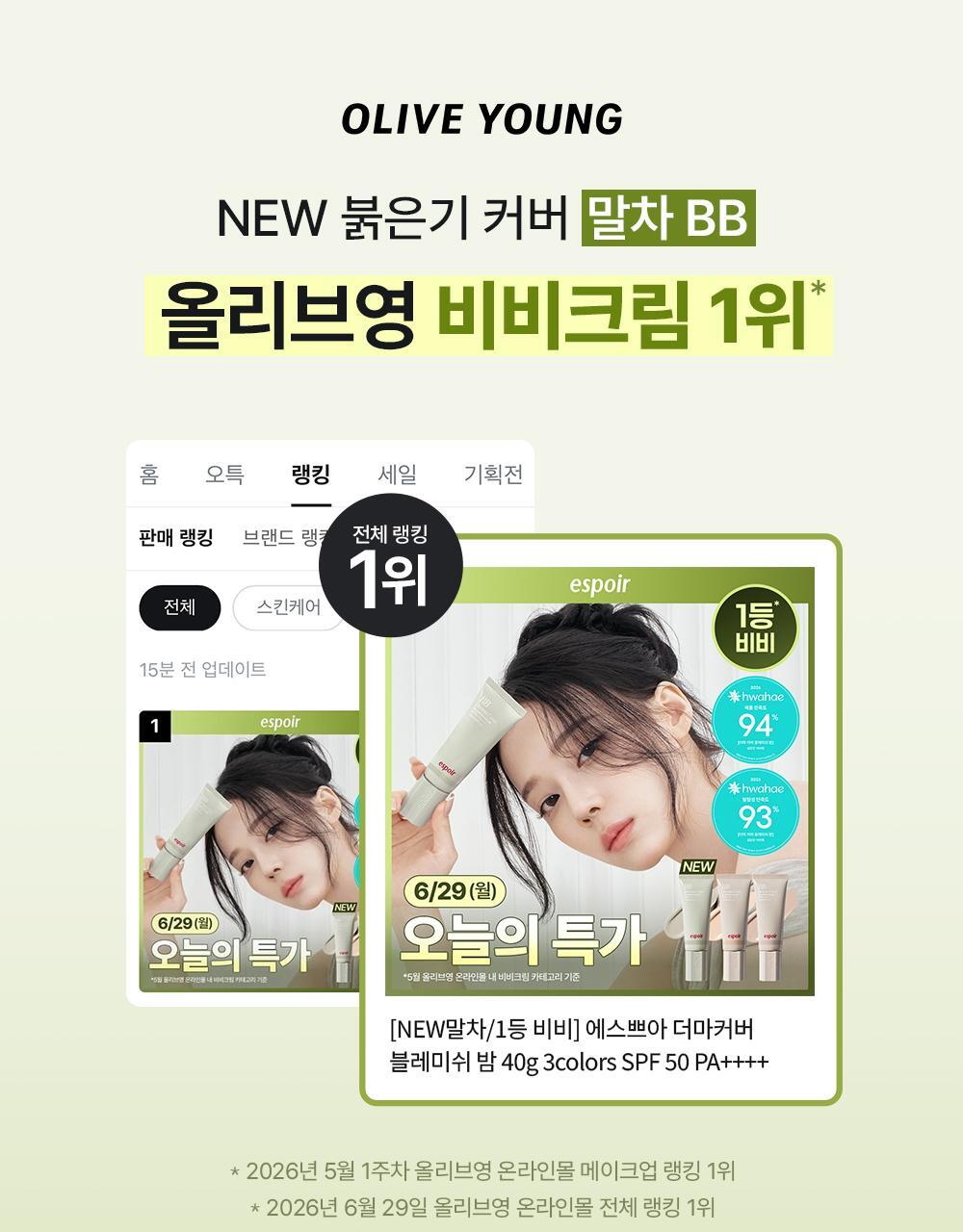 化解🏆 韓國espoir Derma Cover Blemish Balm 專業級修護 X 防UV X 遮瑕 BB霜(#01-03) SPF50+ PA++++ - 3色選擇