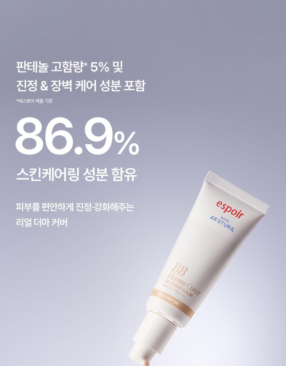 化解🏆 韓國espoir Derma Cover Blemish Balm 專業級修護 X 防UV X 遮瑕 BB霜(#01-03) SPF50+ PA++++ - 3色選擇