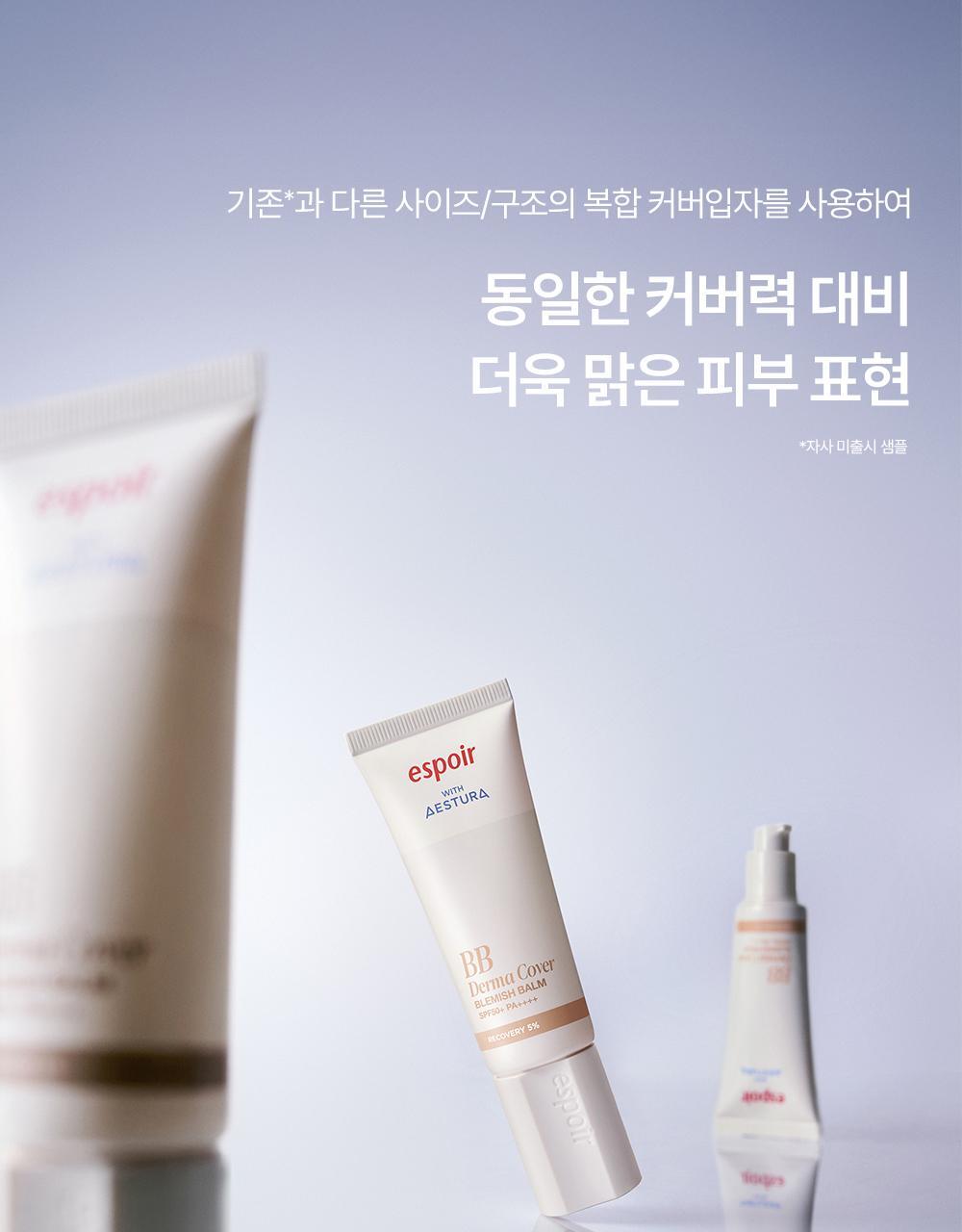 化解🏆 韓國espoir Derma Cover Blemish Balm 專業級修護 X 防UV X 遮瑕 BB霜(#01-03) SPF50+ PA++++ - 3色選擇